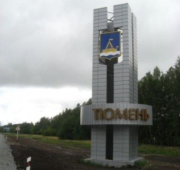 Заказать в  Челябинске Логист 174 Перевозки Тюмень – Челябинск